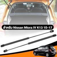 ราคา 1คู่ โช้คค้ำฝาท้าย Nissan Micra โช้คค้ำฝาหน้า โช๊คค้ำฝากระโปรงท้าย สำหรับ Nissan Micra March K13 2010 2017 (21161870073)
