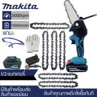 ราคา ส่งในวันนี้ Makita 4 6inch เลื่อยไฟฟ้า เลื่อยโซ่ไรสาย Chainsaw logging saw household small handheld รับประกัน 30 วัน ครบชุด เครื่องตัดไม้ 4 6นิ้ว เลื่อยโซ่ไฟฟ้า สบายๆ (18561224270)
