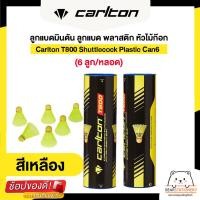 ราคา ลูกแบดมินตัน ลูกแบด พลาสติก หัวไม้ก๊อก Carlton T800 Shuttlecock Plastic Can6 6 ลูก หลอด สินค้าใหม่แท้ (16578705175)