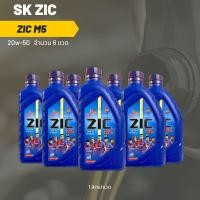 ราคา Zic M5 20W 50 ขนาด 1 ลิตร จำนวน 6 ขวด (20216817605)