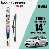 ราคา ใบปัดหลัง YARIS ปี 2005 2012 ขนาด 12 14 นิ้ว ใบปัดน้ำฝน NWB REAR สำหรับ TOYOTA (4463468661)