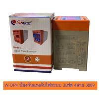 ราคา SM OP4 Phase Protector W OP4 380V 3P4W เฟสโพรเทคชั่น อุปกรณ์ป้องกันไฟ (21300723467)