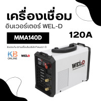 ราคา WEL D เครื่องเชื่อมอินเวอร์เตอร์ รุ่น MMA140D AAWDMMA14001 เครื่องเชื่อม ตู้เชื่อม (21243906946)