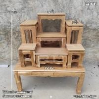 ราคา RTT โต๊ะหมู่บูชาไม้สักทั้งชุดรวมฐาน หมู่ 7 หน้า 7 80 63 สูง90 ซม รวมฐาน งานไม้สัก งานไม่ได้ทำสี (12557092168)
