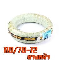 ราคา ยางนอก มอไซค์ ยางนอกมอเตอร์ไซค์ 110 70 12120 70 12 ยางนอก Maxxis ไม่ใช้ยางใน ยางนอกเรเดียน ล้อขอบ12 filano 125 grand filano แก้มยางยืดหยุ่น ของแท้การันตี (11490617107)