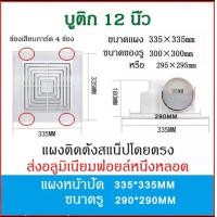 ราคา GGJJ พัดลมดูดอากาศ 10นิ้ว 12นิ้ว พัดลมระบายอากศ แบบฝังฝ้าเพดาน ที่ดูดอากาศ พัดลมระบายอากาศติดผนัง 220v พัดลมดูดอากาศติดเพดาน (19830579377)