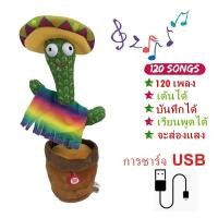 ราคา Familiars ชาร์จ USB กระบองเพชรเต้นได้ พูดตามได้ เต้นกระบองเพชร กระบองเพชรเต้นได้ 120 เพลง ของแท้100 อัดเสียงได้ ร้องเพลงได้ (17165196524)