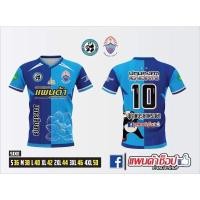 ราคา เสื้อฟุตซอลโรงเรียน ปทุมคงคา สมุทรปราการ ฟ้าน้ำเงิน (18804966366)