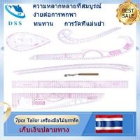 ราคา 7 ชิ้นการออกแบบเสื้อผ้าไม้บรรทัดศิลปะฝรั่งเศสโค้งตัดแผ่นอาร์คทำเครื่องมือหัตถกรรม (19741823259)