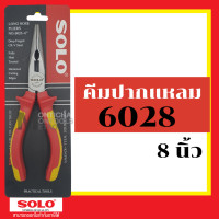 ราคา คีมสายไฟคีมช่าง SOLO พื้นดำ 6028 พื้นเหลือง NO 5528 8 นิ้ว ตัดสายไฟ คีมปากจิ้งจก คีมปากจระเข้ คีมอเนกประสงค์ SOLO คีมตัด by Montools (17244010781)