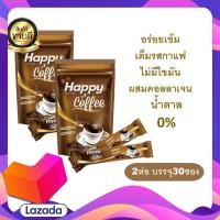 ราคา กาแฟแฮปปี้ Happy Coffee 2 ห่อ 30 ซอง กาแฟเพื่อสุขภาพ ลดน้ำหนัก มีคอลลาเจน (12116468029)