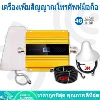 ราคา ขยายสัญญาณ 4G DCS LTE 1800MHZ สามารถนำสัญญาณมือถือภายนอกอาคารเข้าบ้านได้ สัญญาณโทรศัพท์มือถือที่รองรับ AIS Ture Datc เครื (21179266767)