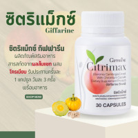 ราคา ซิตริแม็กซ์ ซิตริแม็กซ์กิฟฟารีน สารสกัดจากผลส้มแขก วิตามินลดน้ำหนัก Citrimax GIFFARINE ผสมโครเมียม ขนาด 30 แคปซูล (19792458087)
