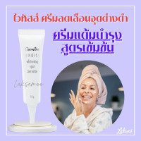 ราคา ไวทิสส์ ครีมลดเลือนจุดด่างดำ กิฟฟารีน Whitiss Giffarine ผลัดเซลล์ผิวหมองคล้ำ ครีมแต้มบำรุง สูตรเข้มข้น (17791879302)
