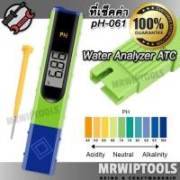 ราคา PH Meter PH 061 ATC Soil Aquarium Water เครื่องมือชุดวัดค่าpH เช็คค่าpHในน้ำ เครื่องวัดค่า pH 0 14 เครื่องวัด PH วัดค่า น้ำดื่ม เครื่องวัดพีเอช pH วัดค่า พีเฮช PH (1779062308)