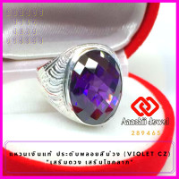ราคา แหวนเงินแท้ ประดับพลอยสีม่วง สีม่วงอเมทิสต์ Violet CZ Ring แหวนเงิน 925 พลอยสีประจำวันเกิด แหวนชาย เสริมดวง แหวน เสริมโชคลาภ (16712605270)