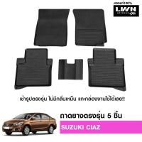 ราคา LWN4x4 ผ้ายางปูพื้นรถยนต์ Suzuki Ciaz มีขอบสูงกันน้ำหก ของแท้ LWN4x4 พรมปูพื้นรถ แผ่นยางปูพื้นรถ พรมยางยกขอบ (20859774137)