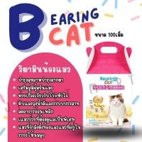 ราคา Bearing Cat อาหารเสริม สำหรับแมว บำรุงสุขภาพ บำรุงสายตา เสริมภูมิคุ้มกันแมว (19988533050)