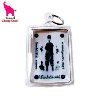 ราคา ช้างกระบี่ พระเครื่อง เบอร์ไอ้ไข่33 เครื่องราง ไอ้ไข่ วัดเจดีย์ นครศรีธรรมราช ล๊อกเก็ต (3959418162)