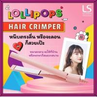 Lesasha Mini Lollipops Hair Curler เครื่องม้วนผม รุ่น LS1631