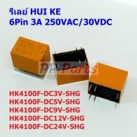 ราคา Relay รีเลย์ HUI KE 3VDC 5VDC 9VDC 12VDC 24VDC 6Pin HK4100F Series HK4100F 6P HUI KE 1 ตัว (20395199836)