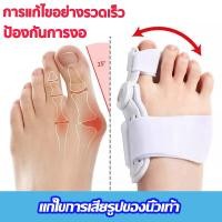 ราคา จัดส่งจากกรุงเทพฯ การแก้ไขนิ้วเท้าคดอย่างรวดเร็ว อุปกรณ์ดัดนิ้วเท้า อุปกรณ์ดัดนิ้วเท้า ที่คั่นนิ้วเท้า อุปกรณ์แก้ไขเท้าผิดรูป ดัดกระดูกนิ้วโป้งเท้ายื่น โปน คด นิ้วหัวแม่เท้าเอียง อุปกรณ์สามารถโค้งงอต 