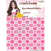 ราคา No1shop เบอร์เงินสด 2 ตัวบน 2ตัวล่าง 0099 เบอร์เงินหวย 2 ตัวท้าย ตารางเบอร์ บัตรเบอร์เงิน เบอร์ทอง ตารางหวย ตารางเบอร์เงิน สมุดออมเงิน ราคาถูก (19680681390)