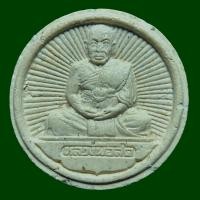 ราคา พระผงหลวงพ่อสด วัดปากน้ำ ปี 2540 (9459584271)