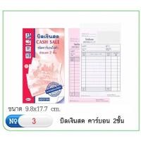 ราคา BOSTON บิลเงินสด บิลส่งของ บิลเงินสด บิลส่งของ ใบเสร็จรับเงิน หนังสือรับรองภาษี (19742953142)