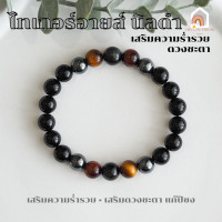 ราคา หินมงคล หินสามทหารเสือ แร่เฮมาไทต์ หินนิลดำ ขนาด 8 มิล เสริมความร่ำรวย เสริมดวงชะตา แก้ปีชง สร้อยหินมงคล หินนำโชค (18541879551)