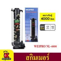 ราคา โปรตีนสกิมเมอร์ ยี่ห้อ WEIPRO รุ่น NL4000 SKIMMER Nitrat Reductor (8018464932)