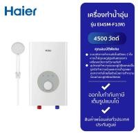 ราคา HAIER เครื่องทำน้ำอุ่น รุ่น EI45M F1 W 4500W (21274758664)