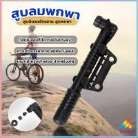 ราคา Sweet สูบติดรถจักรยานแบบพกพา สำหรับจักรยาน ปั๊มมือขนาดเล็ก พับเก็บได้ bicycle pump (20457604546)