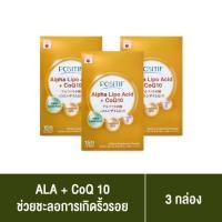 ราคา แท้100 POSITIF ALPHA LIPO ACID CoQ10 ALA โพสิทีฟ อัลฟา ไลโป แอซิด โค คิวเท็น ขนาดทาน 15 วัน 3 กล่อง วิตามินอี จากญี่ปุ่น (19065930210)