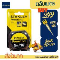 ราคา ตลับเมตร power lock ตลับเมตร 5 m ตลับเมตร5เมตร ตลับเมตร stanley แท้ ตลับเมตร 5 เมตร ตลับเมตรออโต้ล็อค ตลับเมตรstanley (17448407541)