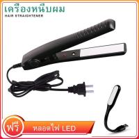ราคา ฟรี ไฟ LED เครื่องหนีบผม ที่หนีบผม เครื่องรีดผม ที่รีดผม หนีบผม หนีบง่าย หนีบลื่น ร้อนไวไม่กินผม พร้อมส่ง ทันที รุ่นคุ้มค่ายอดฮิต ของ (7779201775)