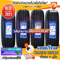 ราคา Goodyear 245 70 R16 Wrangler Triplemax ยางใหม่ปี 21 4 เส้น FREE จุ๊บยาง PRIMUIM BY KENKING POWER 650 ลิขสิทธิ์แท้รายเดียว (13276895109)