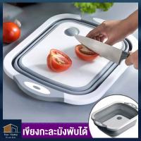 ราคา HerHome เขียง กะละมัง พับได้ เขียงอเนกประสงค์ กะละมังพับได้ เขียงพับได้ (11368329236)
