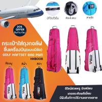 ราคา กระเป๋าใส่ถุงกอล์ฟขึ้นเครื่องบิน PGM มีสีดำ ชมพู และฟ้าให้เลือก HKB008 (5882128264)