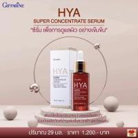 ราคา ไฮยา ซุปเปอร์ คอนเซนเทรท ซีรั่ม กิฟฟารีนไฮยา HYA Super Concentrate Serum HYALURON 100 (11079171181)