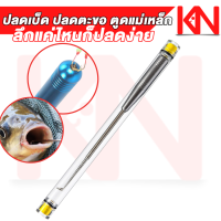 ราคา ที่ปลดเบ็ดปลา เครื่องมือปลดเบ็ดตกปลา ตูดแม่เหล็ก เบ็ดตกปลา อุปกรณ์ช่วยปลด เครื่องมือตัดเบ็ด อุปกรณ์ต่างๆ สำหรับปลดเบ็ดตกปลา (18489168573)