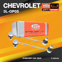 ราคา ประกัน 6 เดือน ลูกหมากกันโคลงหลัง CHEVROLET OPTRA ปี 2003 2007 เชฟโรเลต ออปตร้า ขนาด ยาว A 215 mm เกลียวเสื้อ B 10 mm ตัวเลขบอกทิศ C 12 3L OP05 ยี่ห้อ 333 1คู่ 2 ตัว STABILIZER LINK REAR ซ้าย ขวา (173