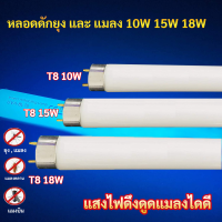 ราคา ST หลอด Black Light ดักยุง และ แมลง T8 10W 15W 18W ฟ้า หลอดไล่แมลง หลอดดักแมลง กระชอน แมงดา แมงเล่นไฟ หลอดล่อแมลง หลอด ดักยุง และ แมลง (21152602096)