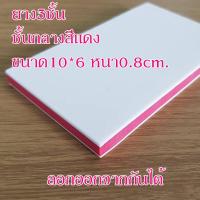 ราคา ยางลบสำหรับแกะสลัก แบบแซนวิช3ชั้น2สีขนาด10 6 0 8cm สำหรับแกะสลักโดยเฉพาะ แกะรายละเอียดได้ แกะง่ายไม่เป็นขุย ทั้งหมด11สี สินค้าพร้อมส่ง (3428116438)