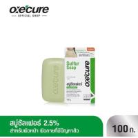 ราคา แพค 2 Oxecure Sulfur Soap สบู่ก้อน อ๊อกซีเคียว ซัลเฟอร์ โซฟ 100 กรัม 2 ก้อน สบู่ สำหรับผู้ที่มีปัญหาสิว ทำความสะอาดผิวหน้าและผิวกาย (20529377165)