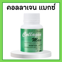 ราคา คอลลาเจน แมกซ์ Collagen Maxx Giffarine กิฟฟารีน คอลลาเจน แมกซ์ คอลาเจนกิฟฟารีน (19635272650)