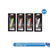 ราคา เครื่องเย็บกระดาษ ตราช้าง รุ่น No 10 Evo Star y2 แถมลวดเย็บ คละสี จำนวน 1 ชุด (19457042842)