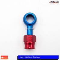 ราคา EARLS หัวสายถักเบรค ของแท้ made in UK โทนสีน้ำเงิน แดง (18410835440)