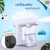 ราคา RAINBEAU เครื่องพ่นแอลกอฮอล์อัตโนมัติ ที่พ่นแอลกอฮอล์ 300 ml ปืนฉีดแอลกอฮอล์ ใช้สำหรับพ่นแอลกอฮอล์ได้ ฆ่าเชื้อโรคทุกที่ (12271543576)
