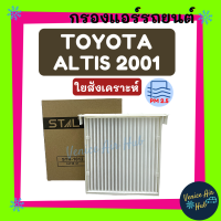 ราคา ลดกระหน่ำ กรองแอร์ ฟิลเตอร์ TOYOTA ALTIS01 WISH ถาด Toyota altis01 Wish04 Rav 402 Alphard02 05 Chevrolet Aveo กรองอากาศแอร์ กรองอากาศ กรองแอร์รถยนต์ กรองแอร์รถ (9906801064)